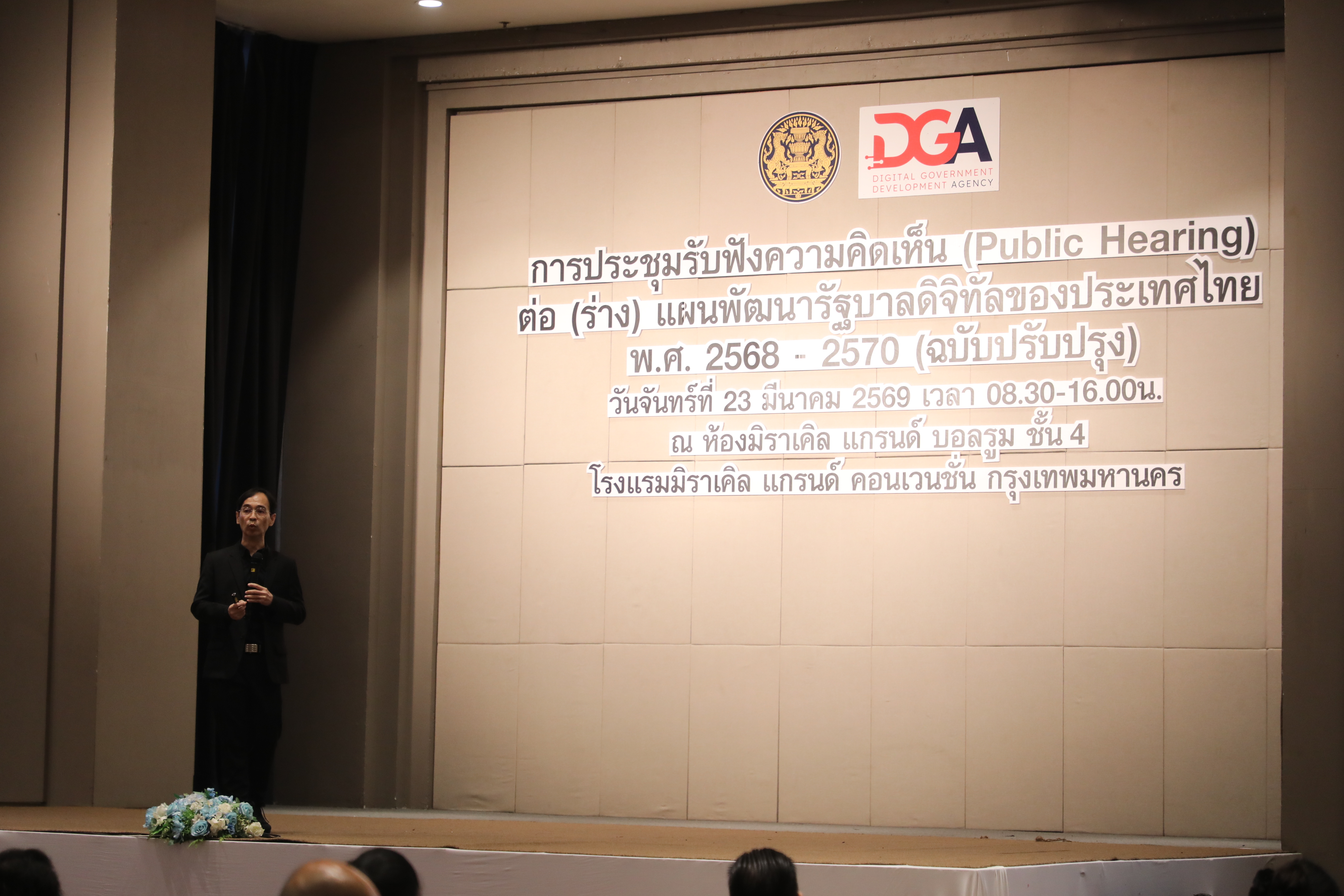 title - ส.ป.ก. ร่วมการประชุมรับฟังความคิดเห็น(Public Hearing) ต่อ (ร่าง) แผนพัฒนารัฐบาลดิจิทัลของประเทศไทย พ.ศ. 2568 - 2570